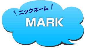 ニックネーム：MARK